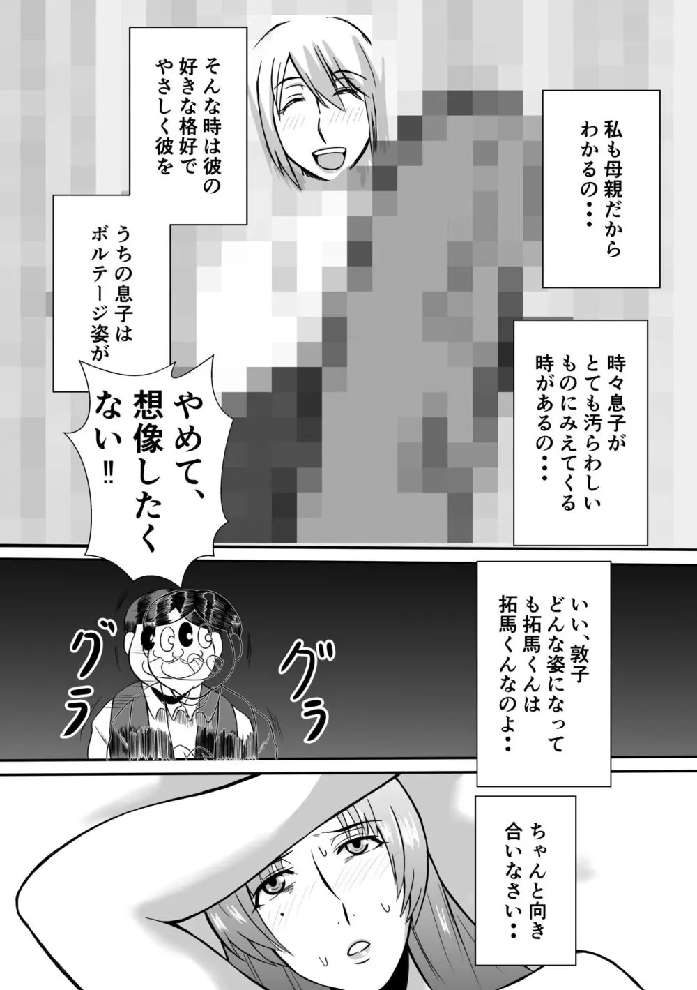 変な話・・・人生は不気味なサーカス - page15