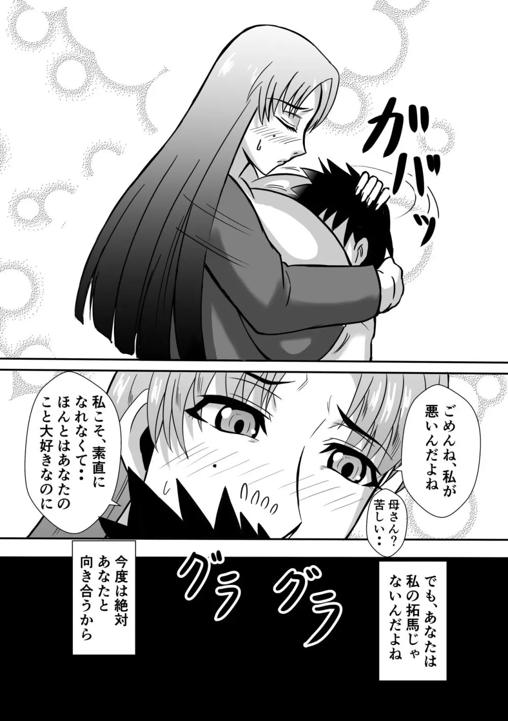 変な話・・・人生は不気味なサーカス - page17