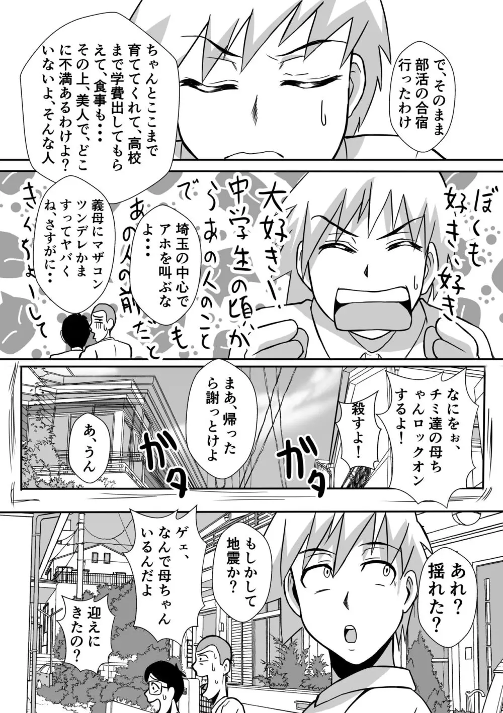 変な話・・・人生は不気味なサーカス - page19