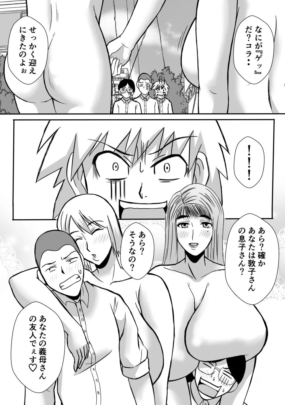 変な話・・・人生は不気味なサーカス - page20