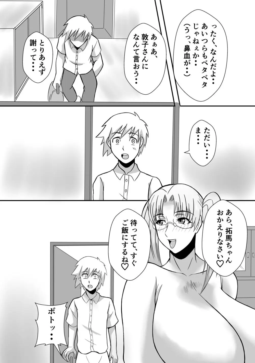 変な話・・・人生は不気味なサーカス - page21