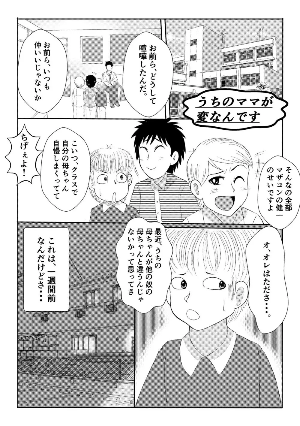 変な話・・・人生は不気味なサーカス - page24