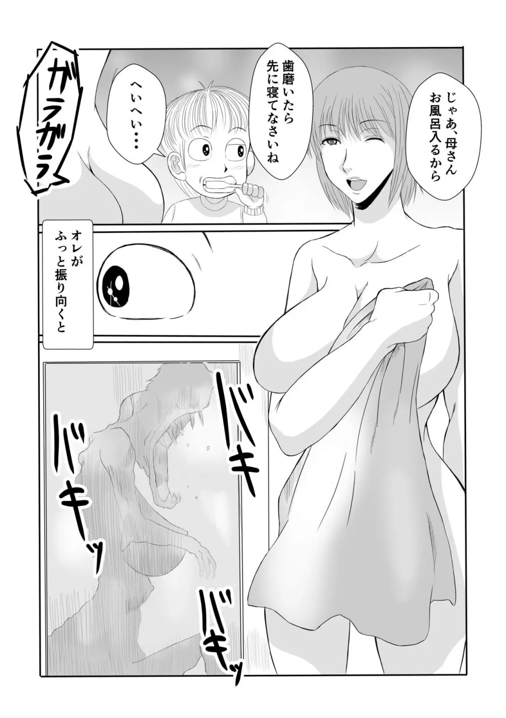 変な話・・・人生は不気味なサーカス - page25