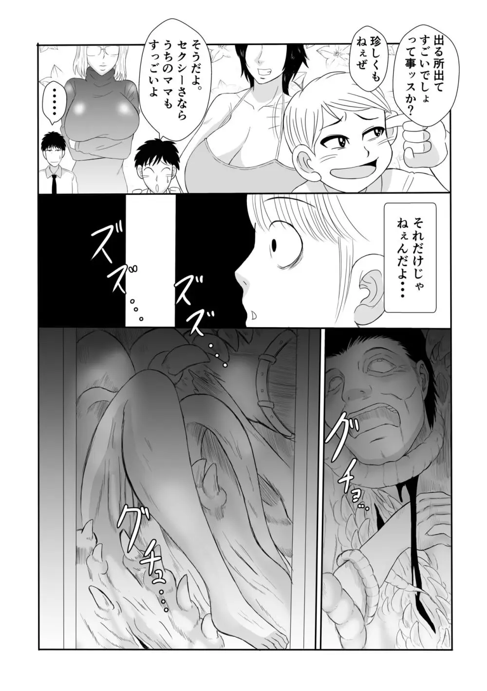 変な話・・・人生は不気味なサーカス - page26