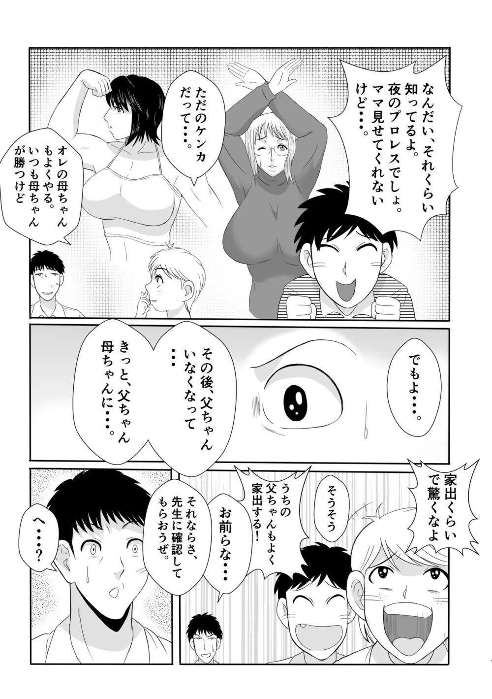 変な話・・・人生は不気味なサーカス - page27