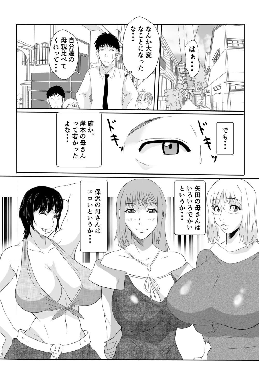 変な話・・・人生は不気味なサーカス - page28