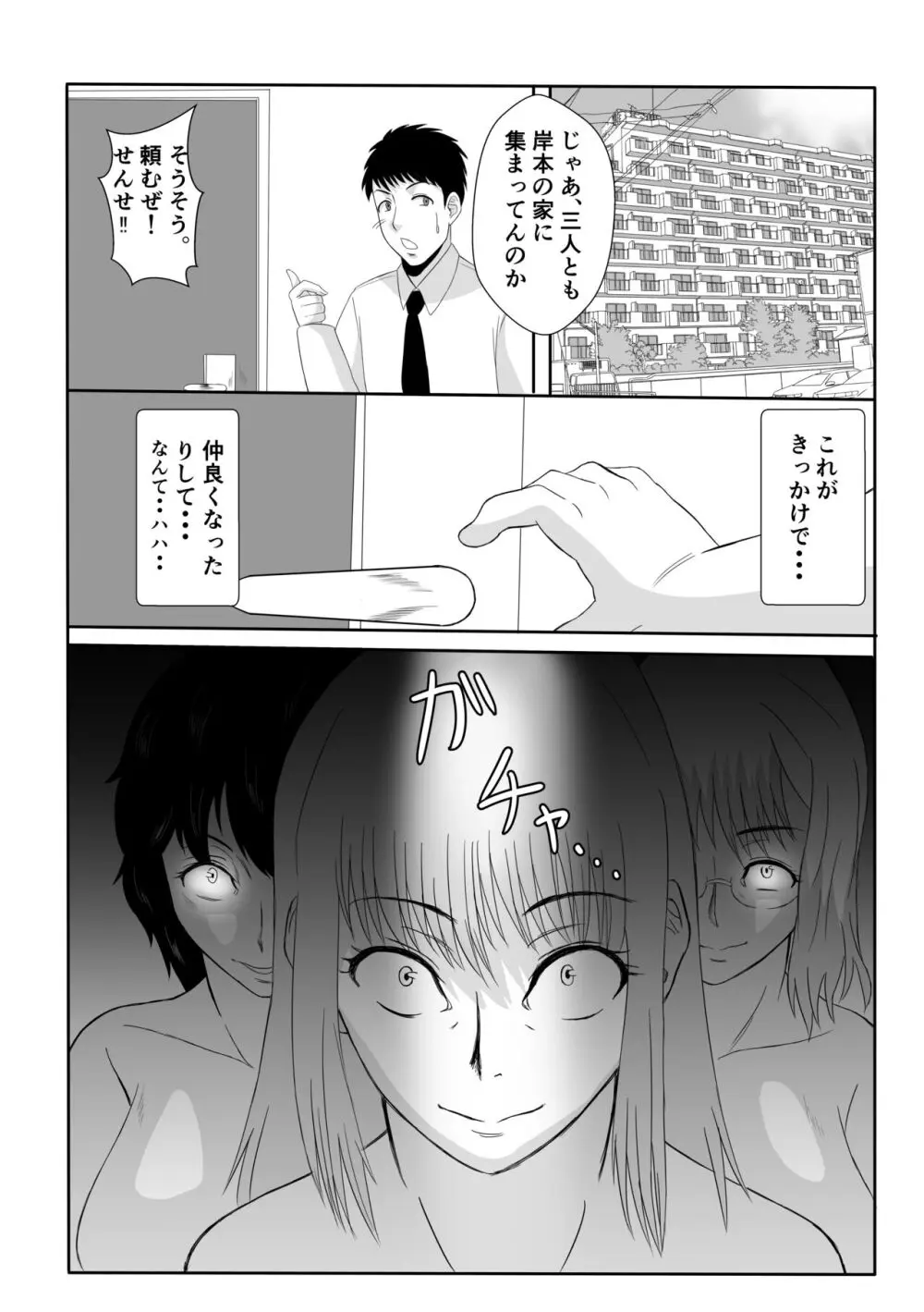 変な話・・・人生は不気味なサーカス - page29