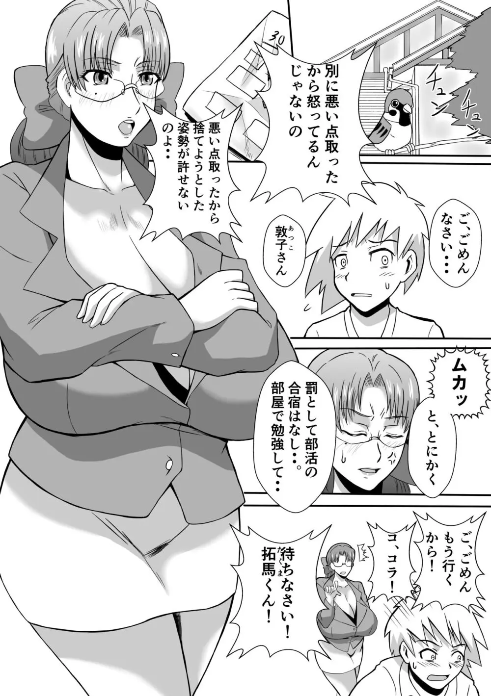 変な話・・・人生は不気味なサーカス - page3