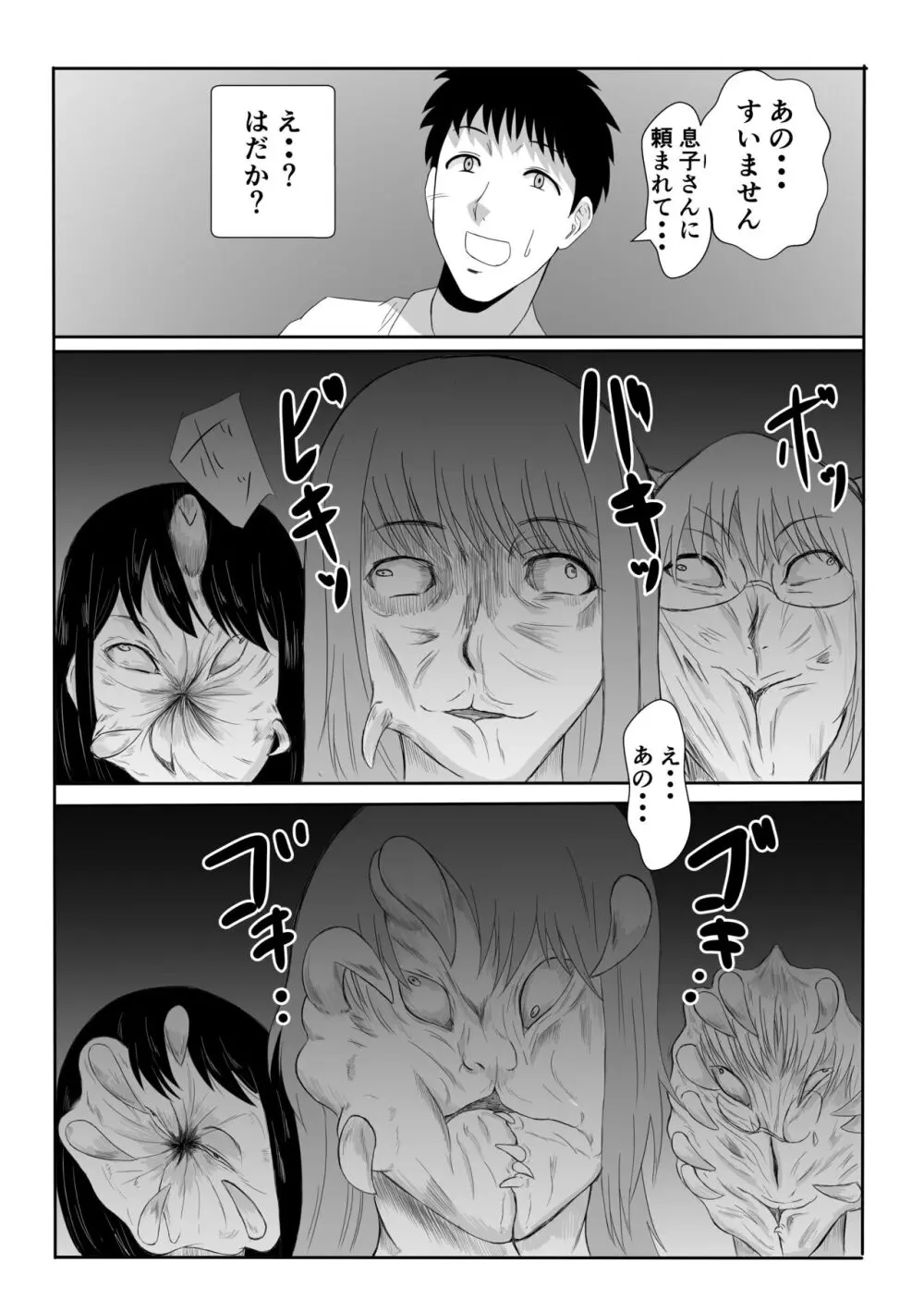 変な話・・・人生は不気味なサーカス - page30