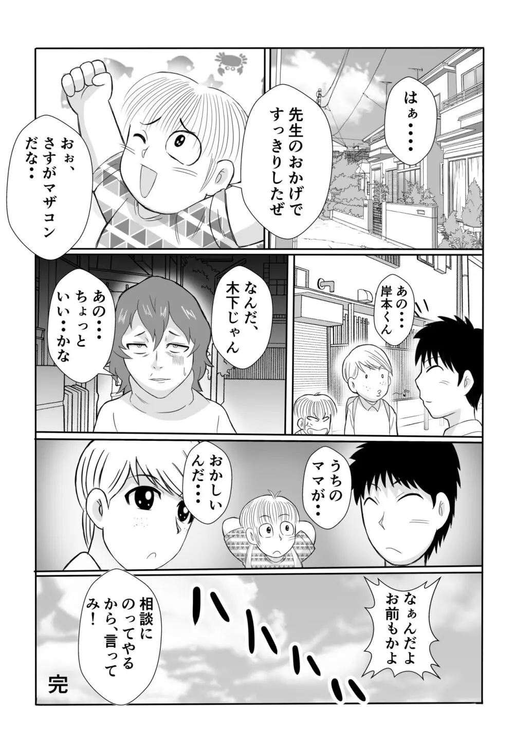 変な話・・・人生は不気味なサーカス - page32