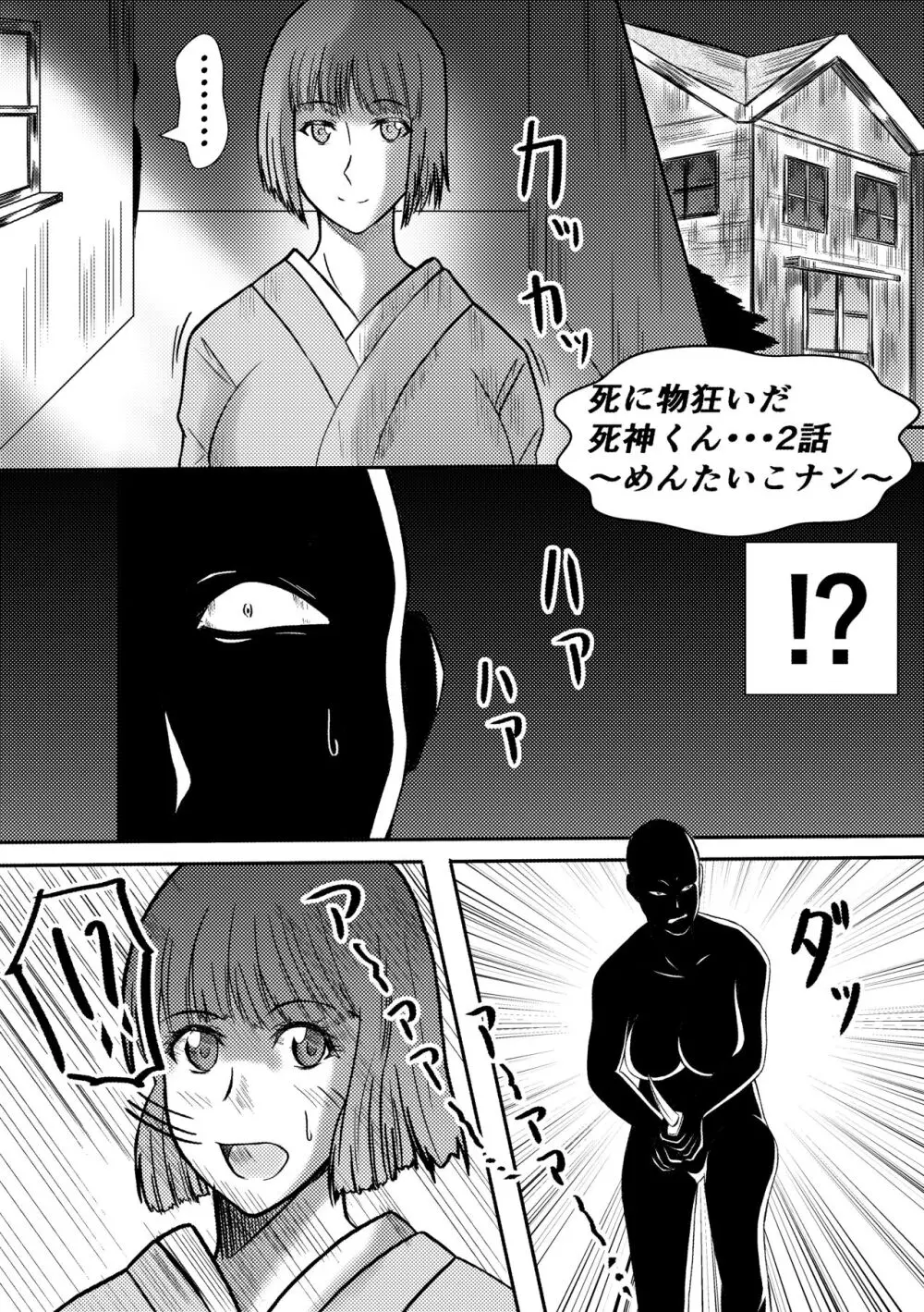 変な話・・・人生は不気味なサーカス - page33