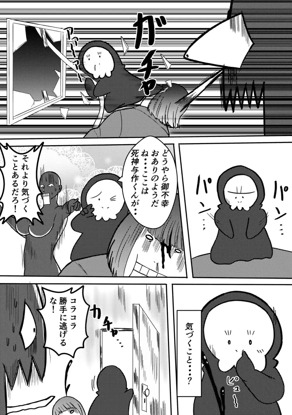 変な話・・・人生は不気味なサーカス - page34