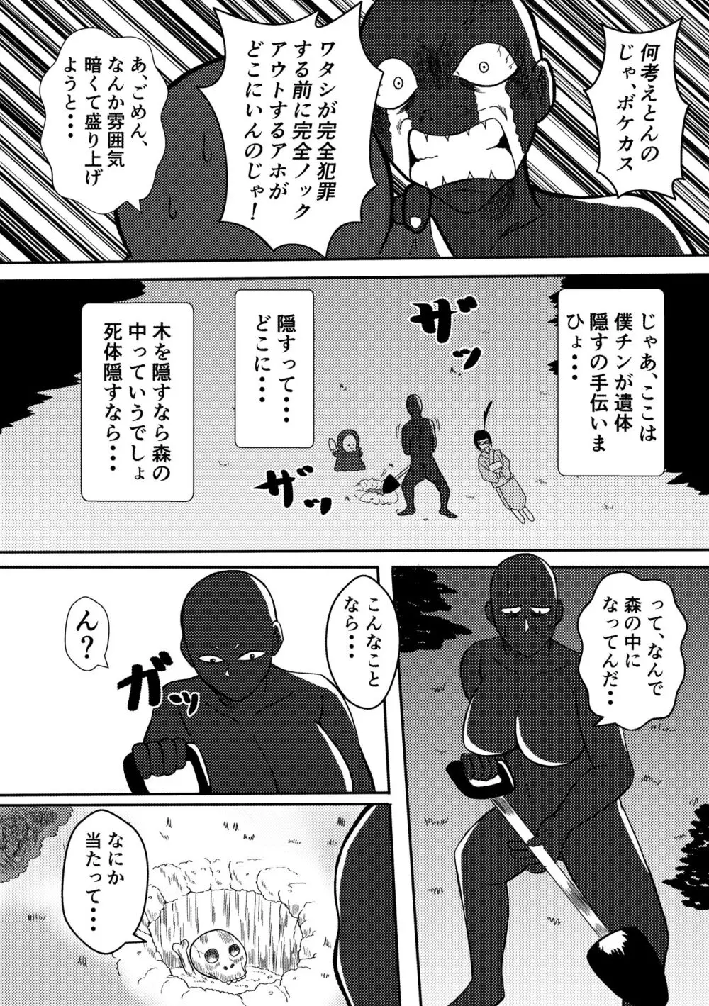 変な話・・・人生は不気味なサーカス - page35