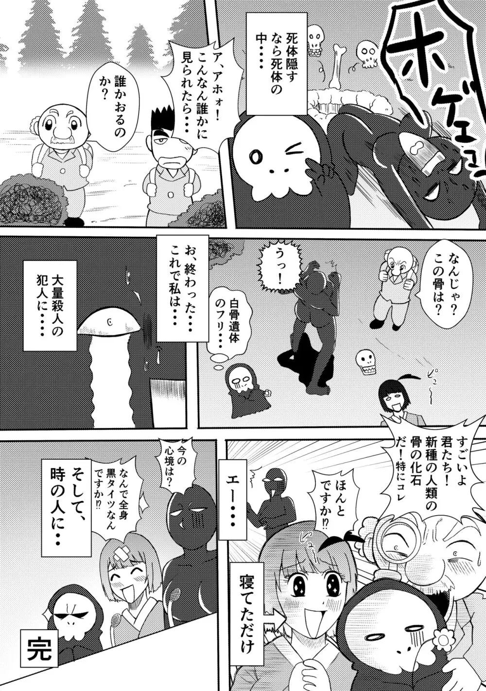 変な話・・・人生は不気味なサーカス - page36