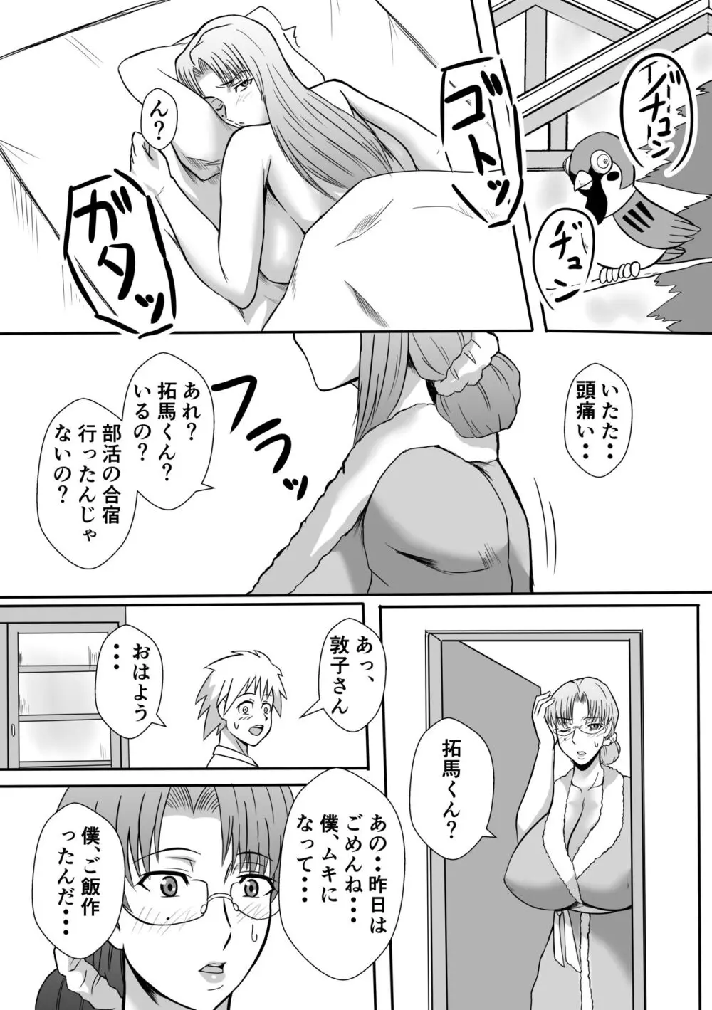 変な話・・・人生は不気味なサーカス - page6