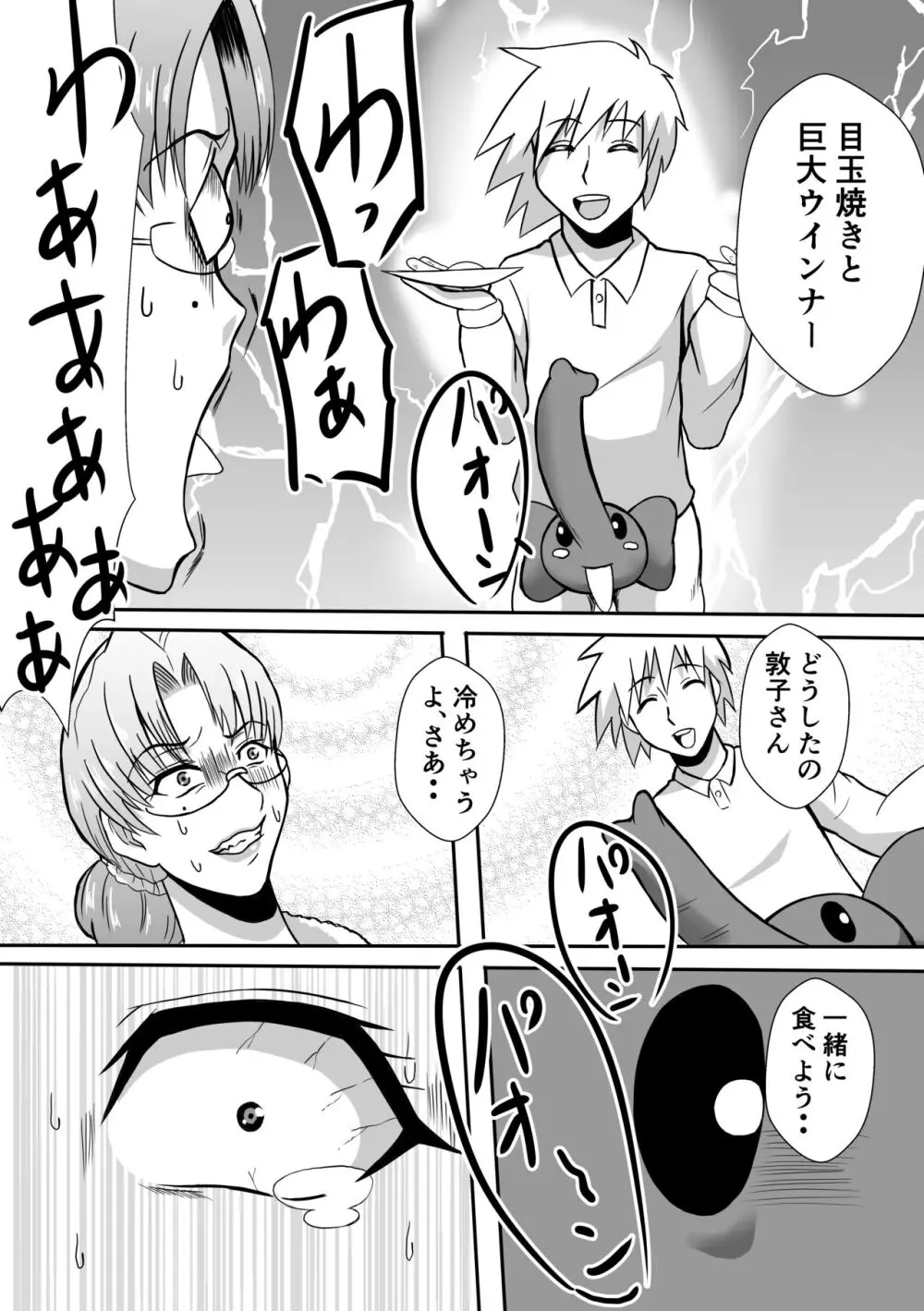 変な話・・・人生は不気味なサーカス - page7