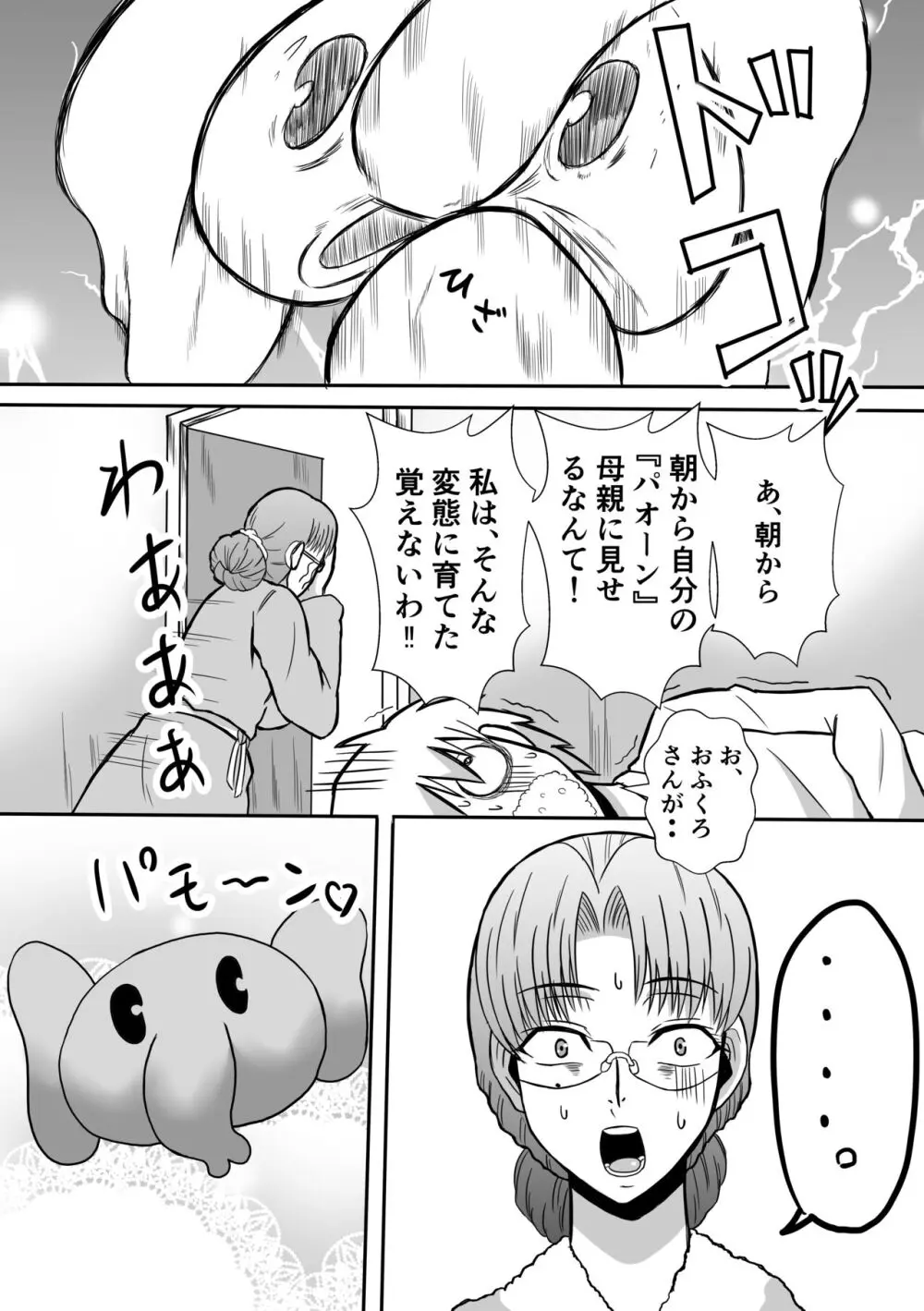 変な話・・・人生は不気味なサーカス - page8