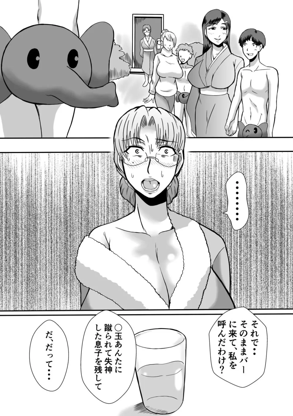 変な話・・・人生は不気味なサーカス - page9