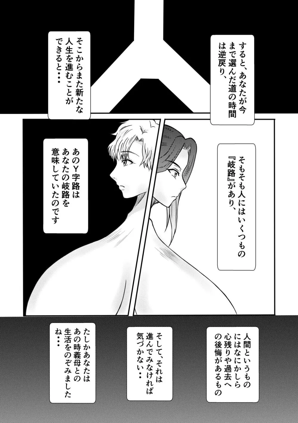 変な話・・・人の人生お笑い劇場 - page10