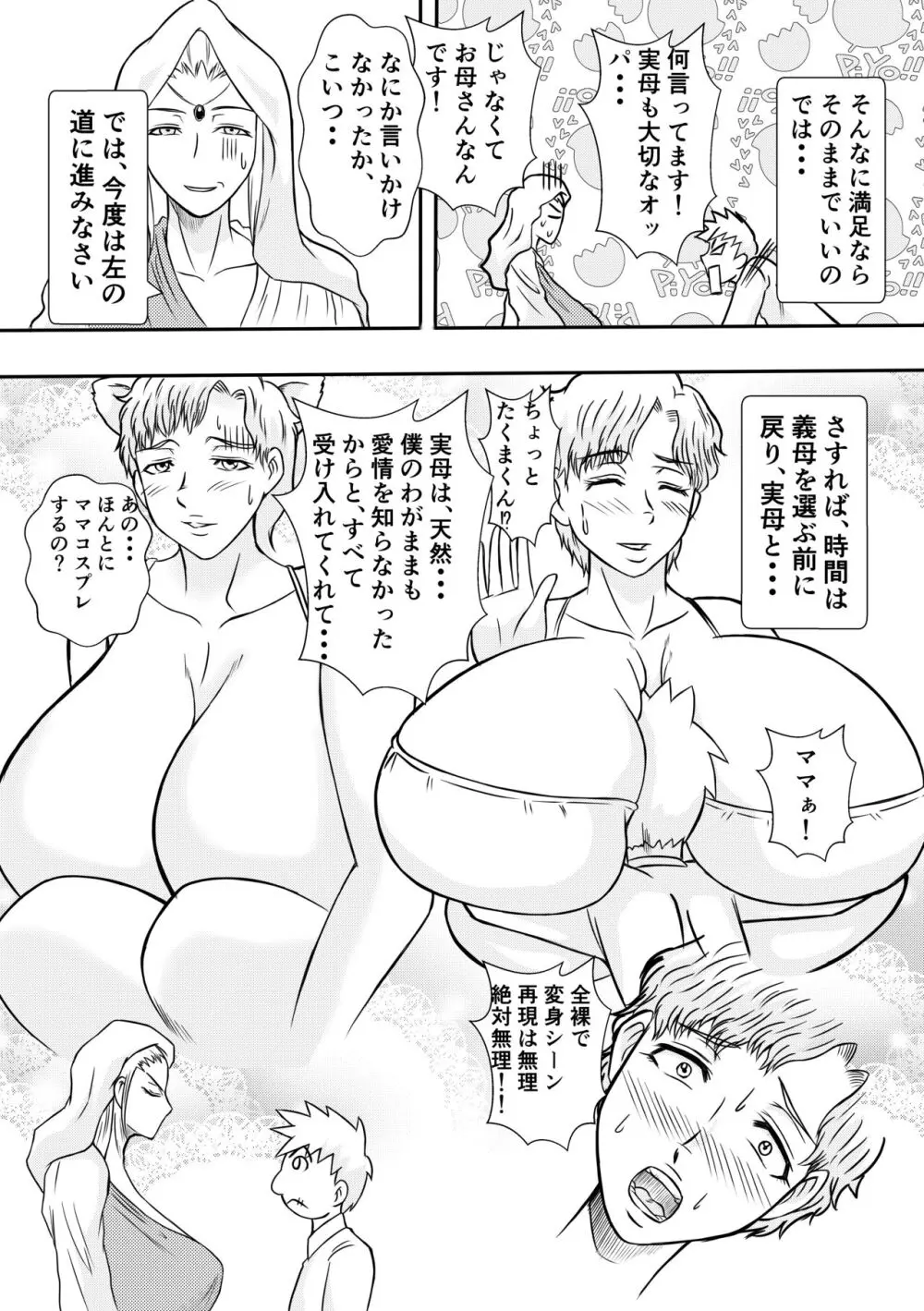 変な話・・・人の人生お笑い劇場 - page12