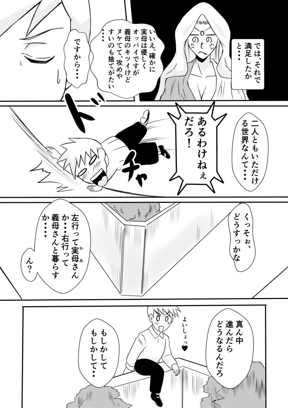 変な話・・・人の人生お笑い劇場 - page13