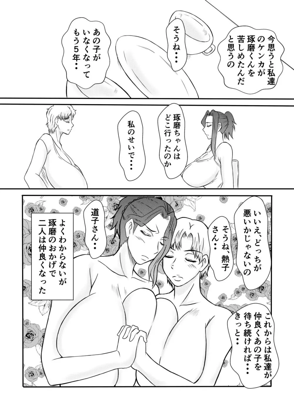 変な話・・・人の人生お笑い劇場 - page14