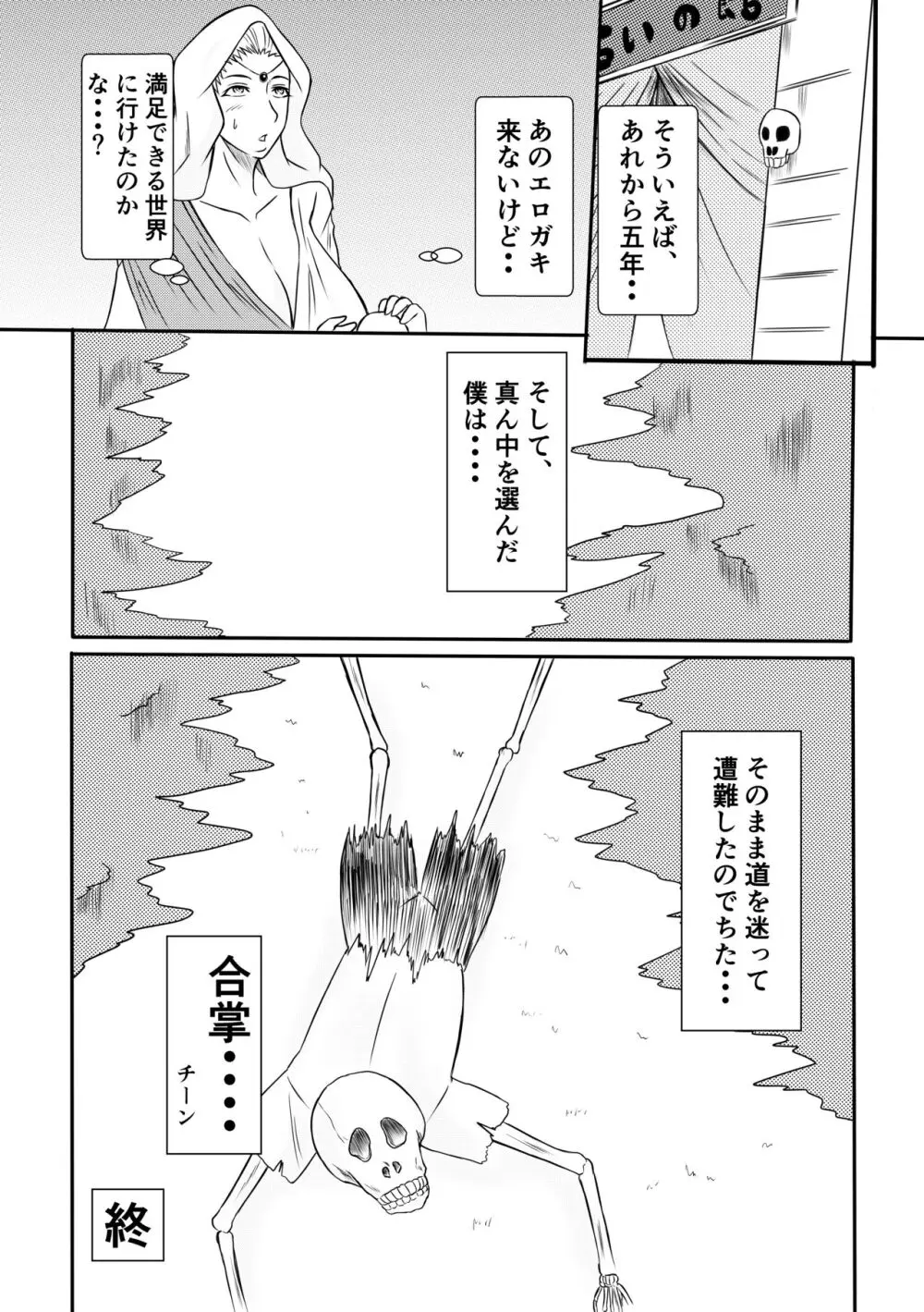 変な話・・・人の人生お笑い劇場 - page15