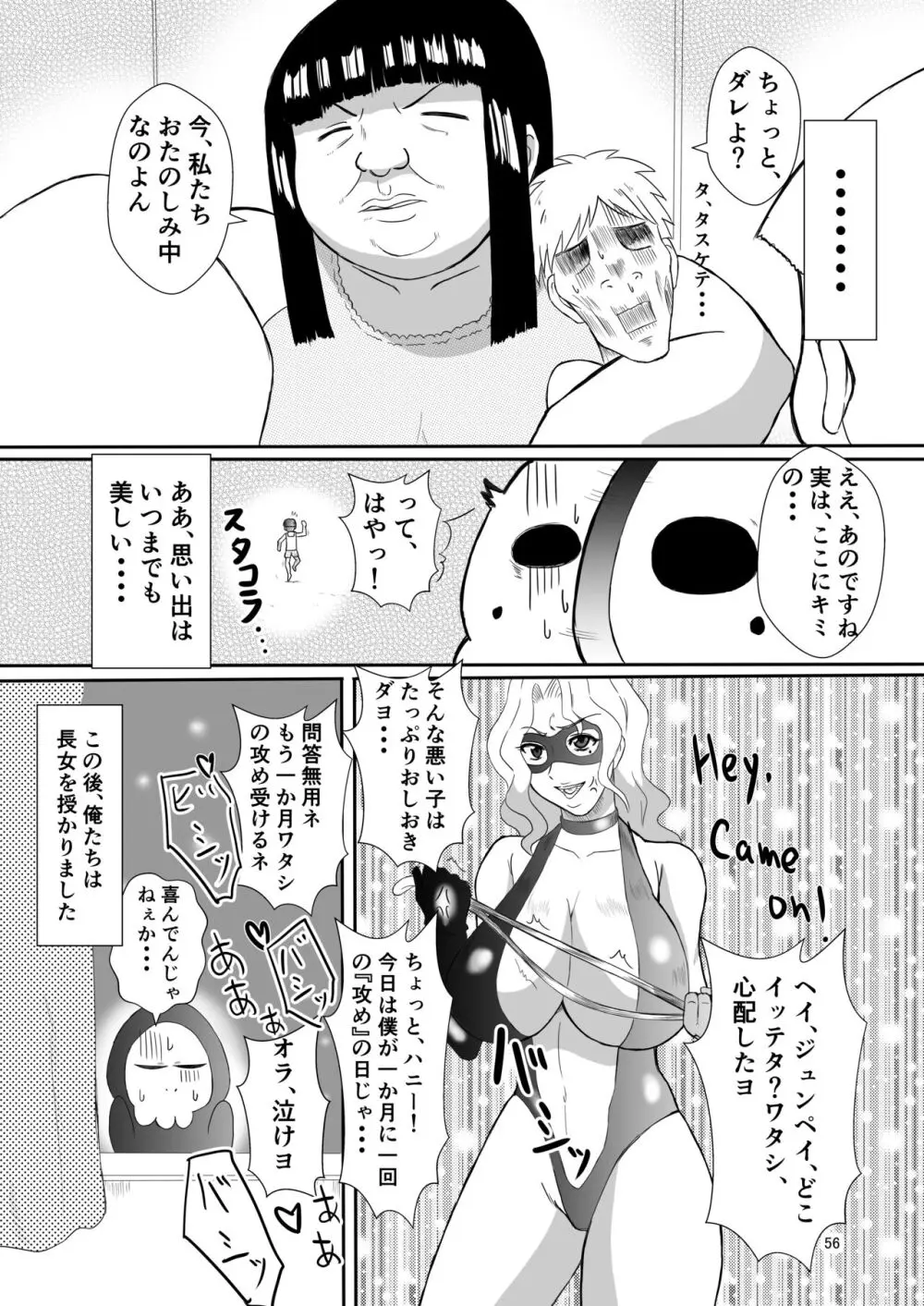 変な話・・・人の人生お笑い劇場 - page19