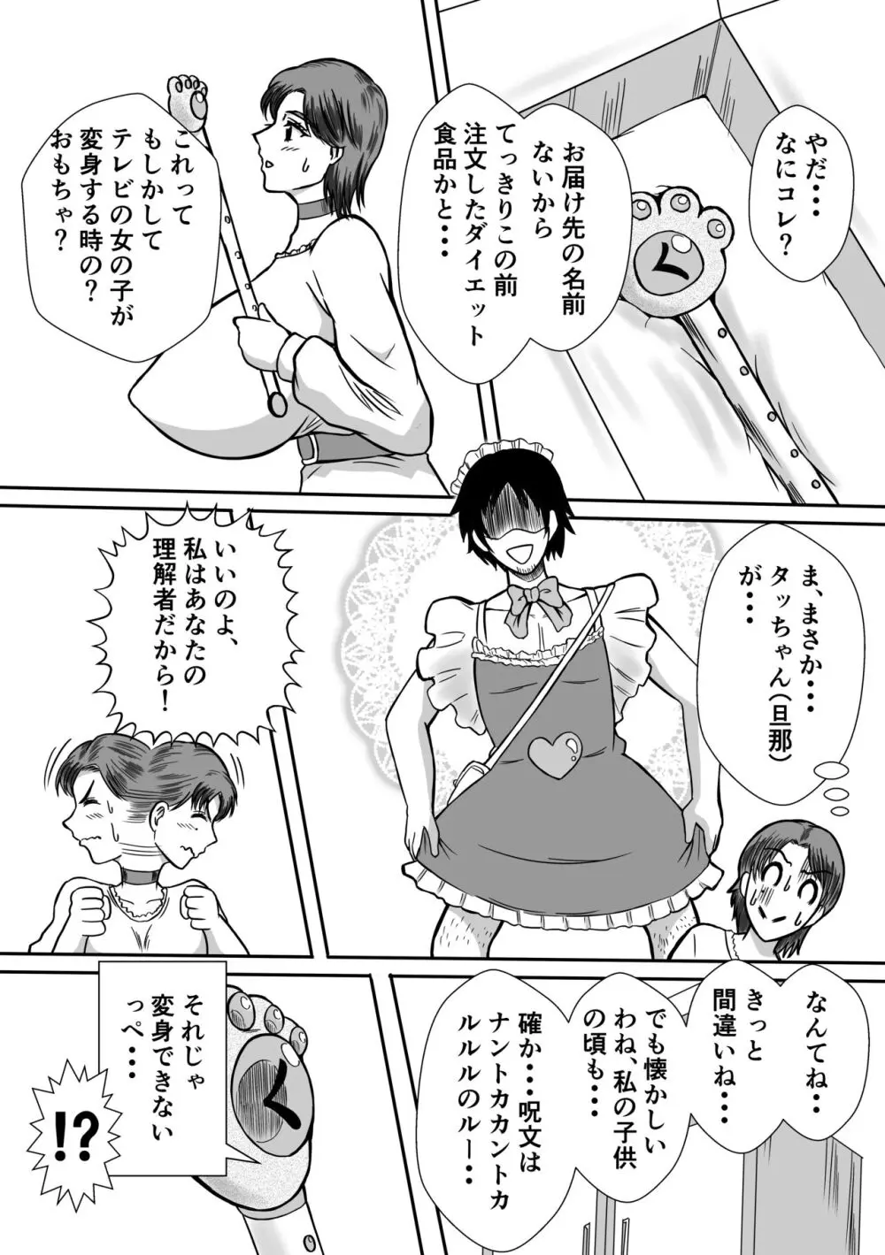 変な話・・・人の人生お笑い劇場 - page3