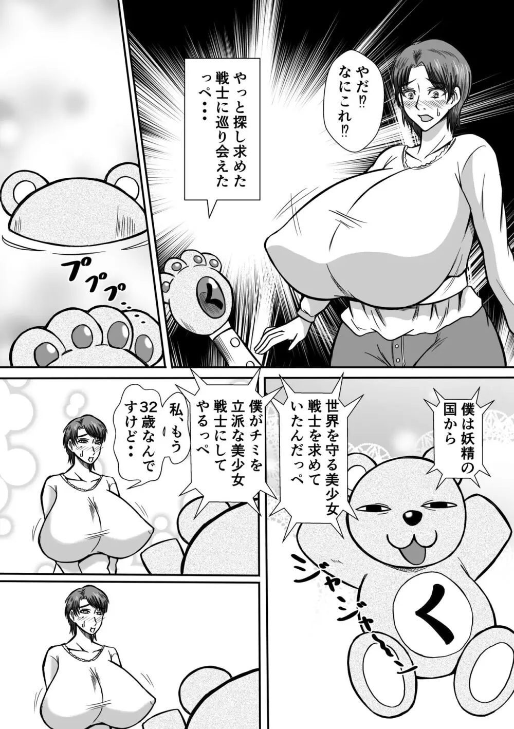 変な話・・・人の人生お笑い劇場 - page4