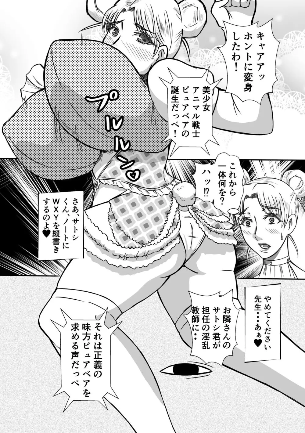 変な話・・・人の人生お笑い劇場 - page6