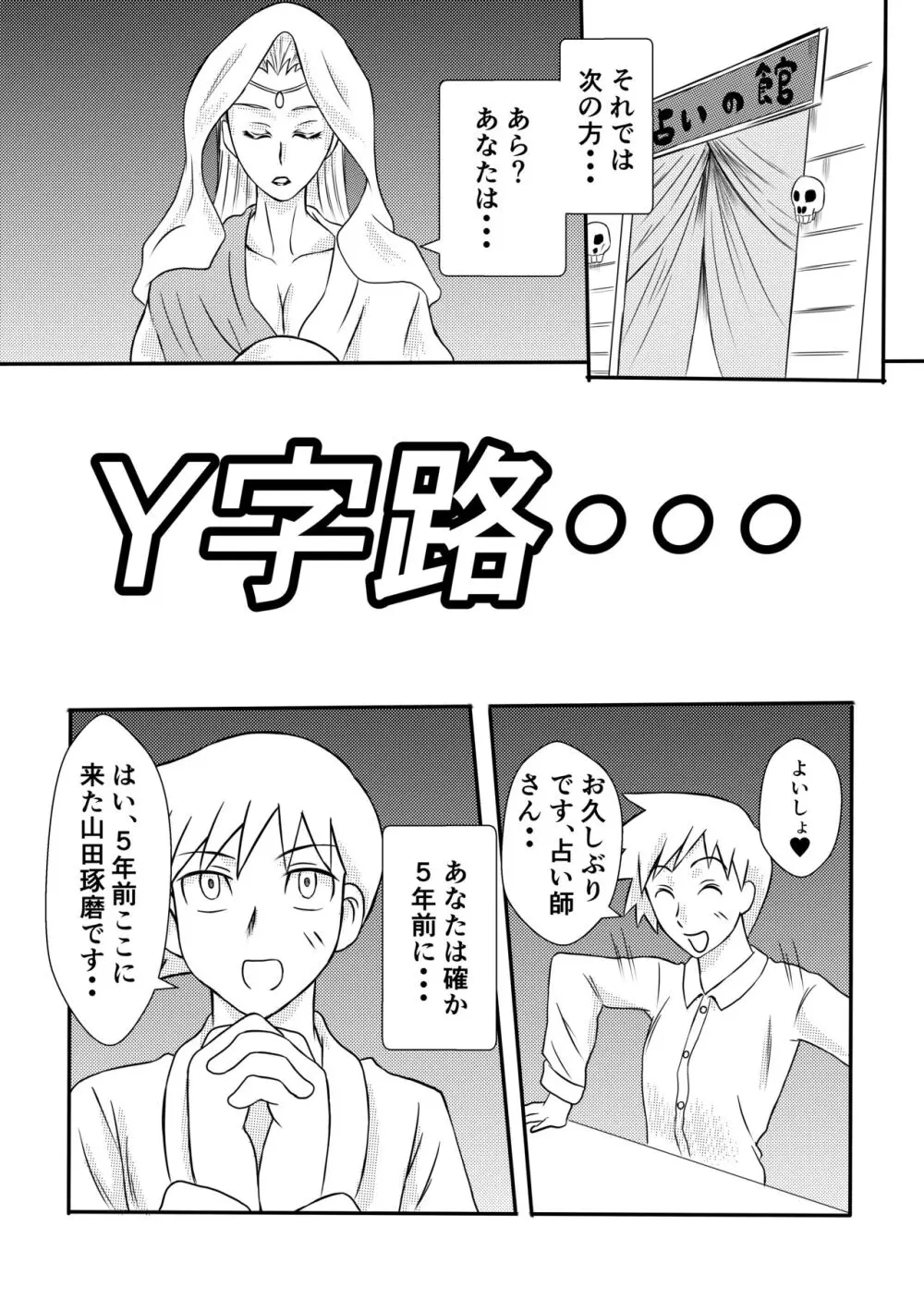 変な話・・・人の人生お笑い劇場 - page8