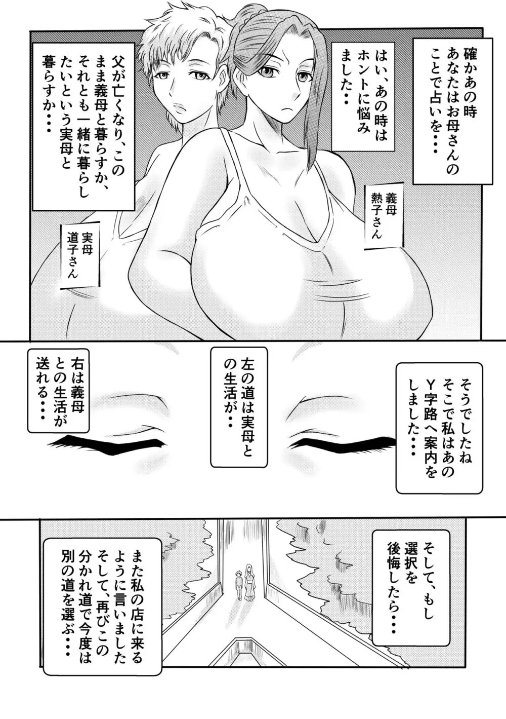 変な話・・・人の人生お笑い劇場 - page9