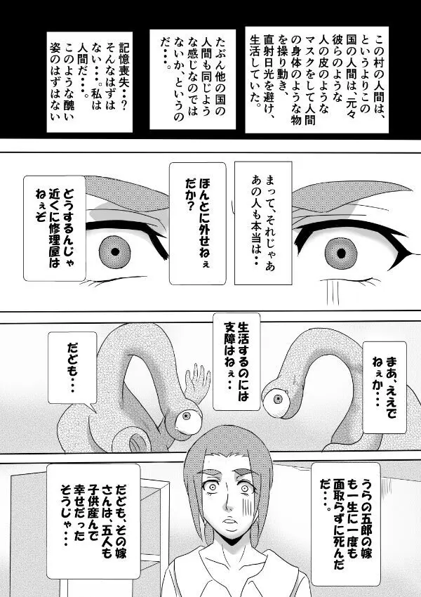 変な話・・・愛・多次元宇宙博へようこそ・・・（サイズ変更版） - page10