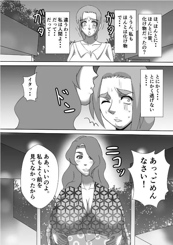 変な話・・・愛・多次元宇宙博へようこそ・・・（サイズ変更版） - page12