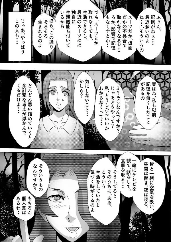 変な話・・・愛・多次元宇宙博へようこそ・・・（サイズ変更版） - page13