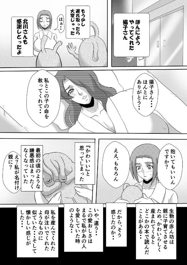 変な話・・・愛・多次元宇宙博へようこそ・・・（サイズ変更版） - page15