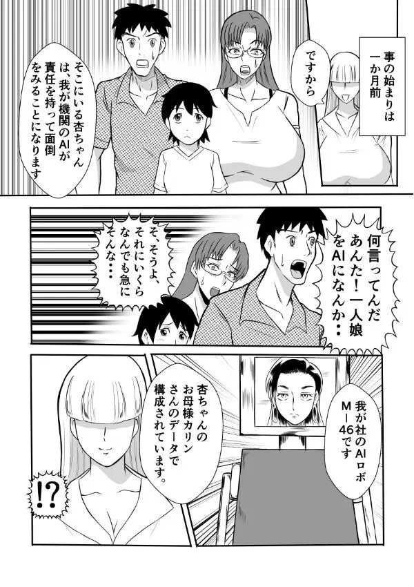 変な話・・・愛・多次元宇宙博へようこそ・・・（サイズ変更版） - page20