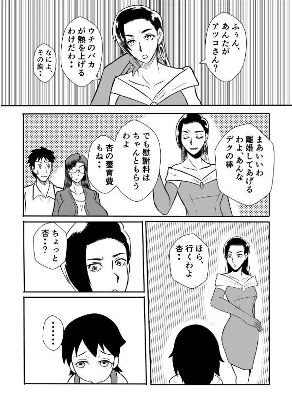 変な話・・・愛・多次元宇宙博へようこそ・・・（サイズ変更版） - page21