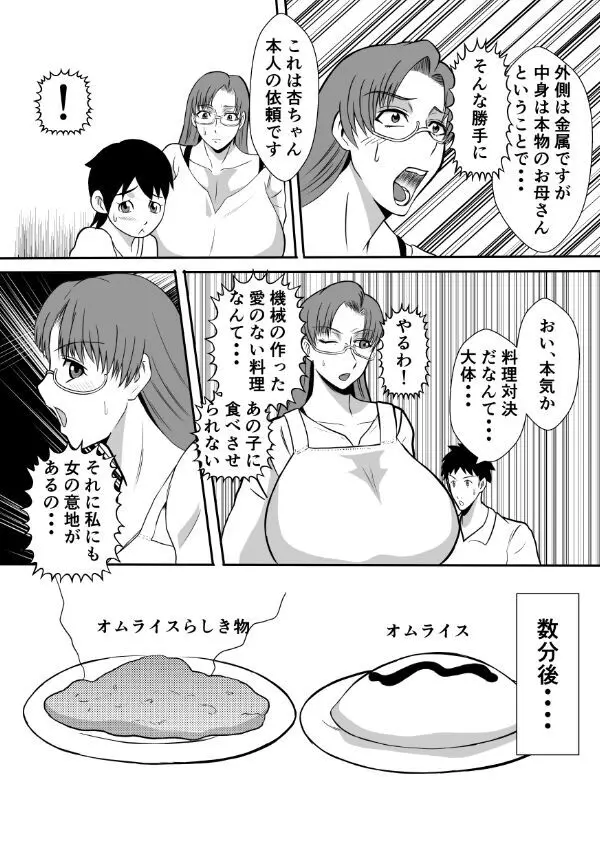 変な話・・・愛・多次元宇宙博へようこそ・・・（サイズ変更版） - page22