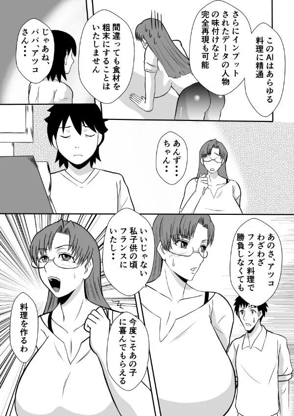 変な話・・・愛・多次元宇宙博へようこそ・・・（サイズ変更版） - page23