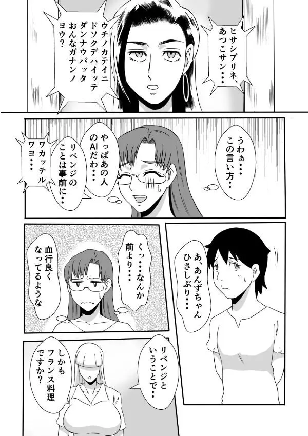 変な話・・・愛・多次元宇宙博へようこそ・・・（サイズ変更版） - page24