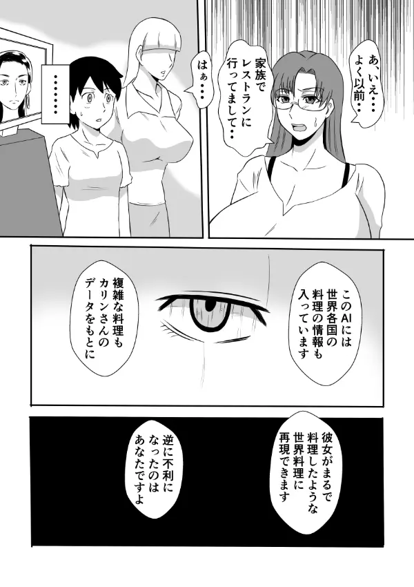 変な話・・・愛・多次元宇宙博へようこそ・・・（サイズ変更版） - page25