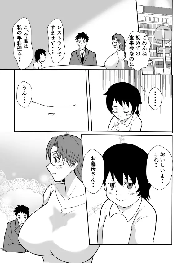 変な話・・・愛・多次元宇宙博へようこそ・・・（サイズ変更版） - page26