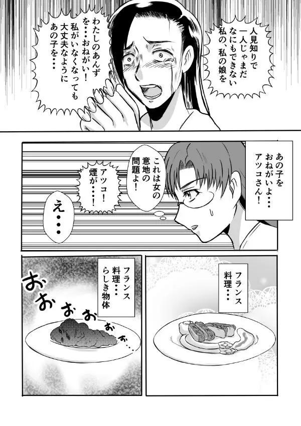 変な話・・・愛・多次元宇宙博へようこそ・・・（サイズ変更版） - page29