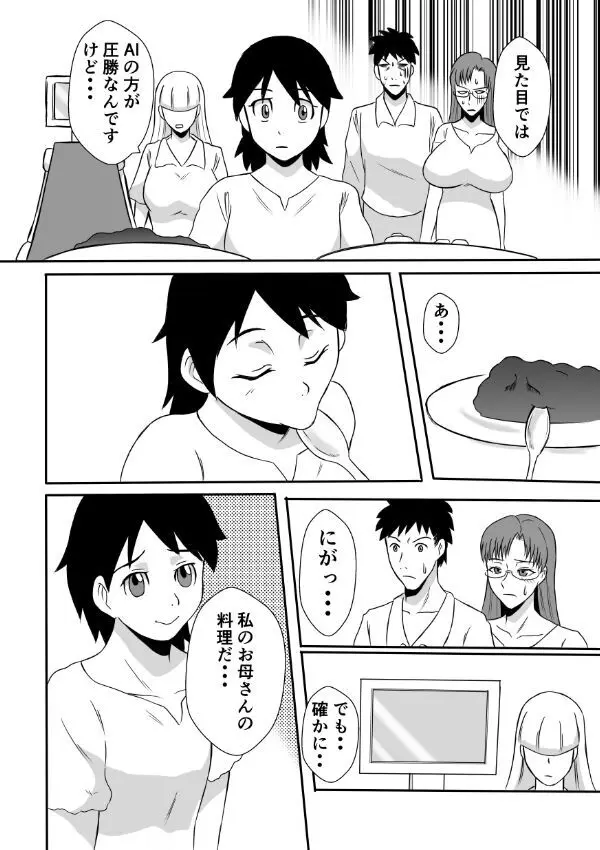 変な話・・・愛・多次元宇宙博へようこそ・・・（サイズ変更版） - page30