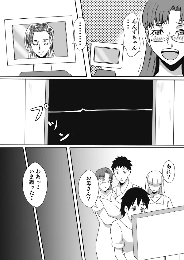 変な話・・・愛・多次元宇宙博へようこそ・・・（サイズ変更版） - page31