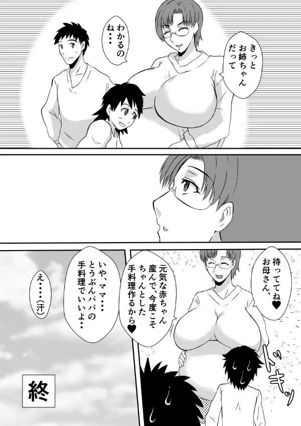 変な話・・・愛・多次元宇宙博へようこそ・・・（サイズ変更版） - page32