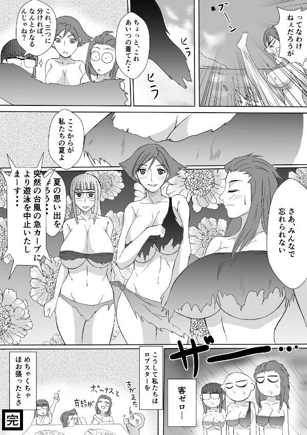 変な話・・・愛・多次元宇宙博へようこそ・・・（サイズ変更版） - page36