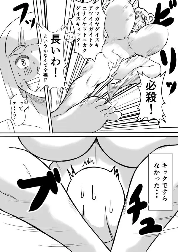 変な話・・・愛・多次元宇宙博へようこそ・・・（サイズ変更版） - page4